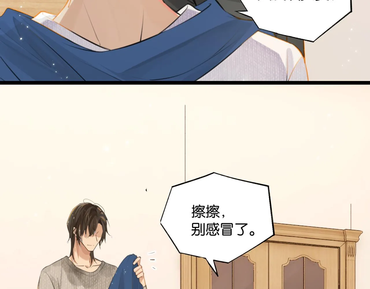 第78话我一直听时洛的 第41页