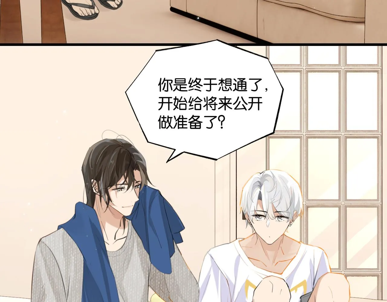 第78话我一直听时洛的 第43页