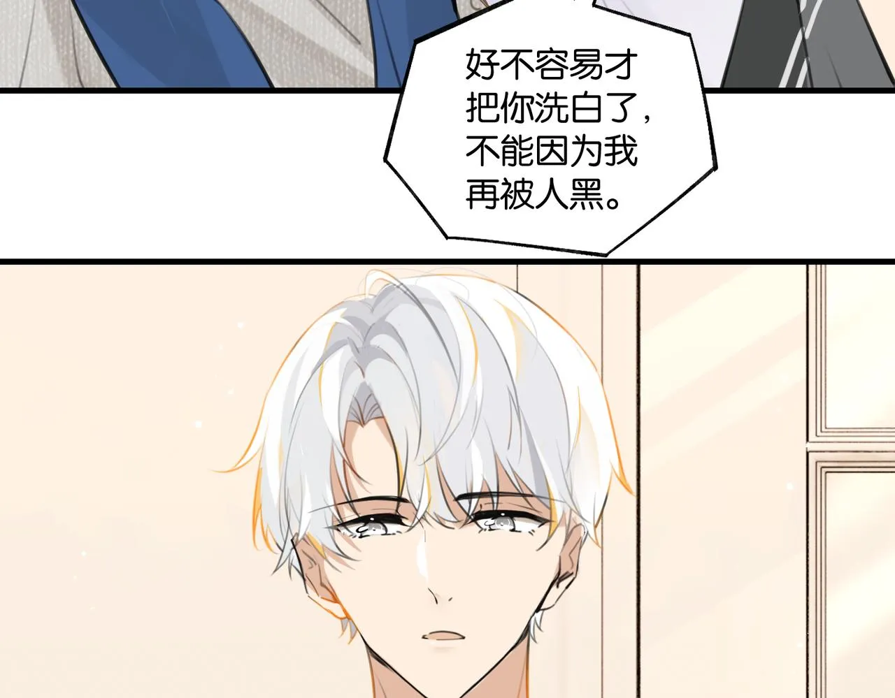 第78话我一直听时洛的 第46页
