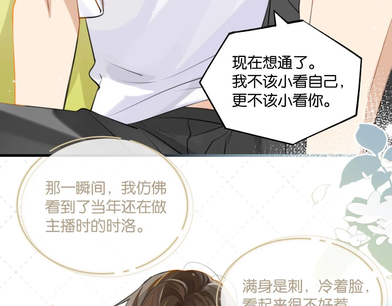 第78话我一直听时洛的 第48页