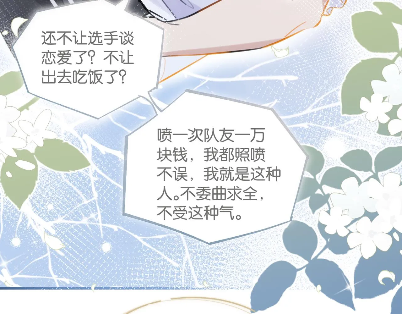 第78话我一直听时洛的 第51页