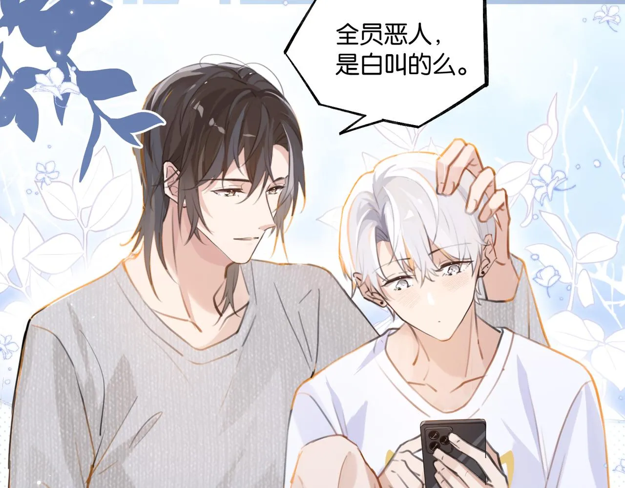 第78话我一直听时洛的 第56页