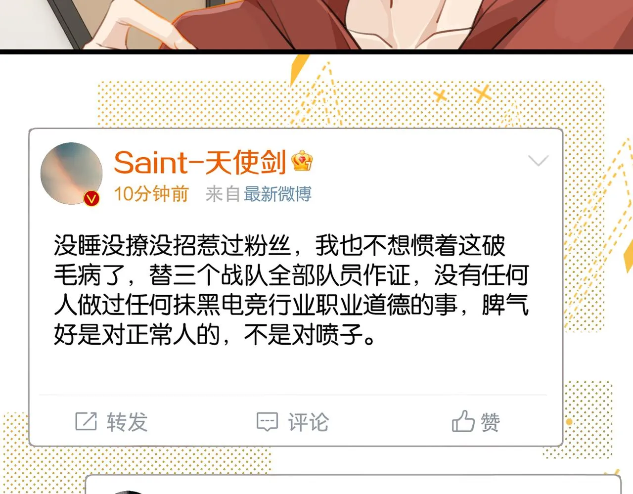 第78话我一直听时洛的 第63页