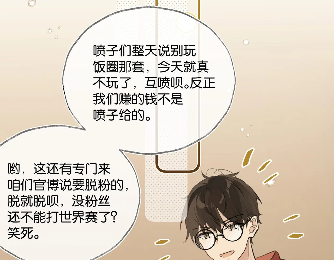 第78话我一直听时洛的 第70页