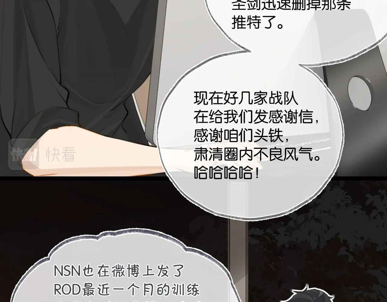 第78话我一直听时洛的 第72页