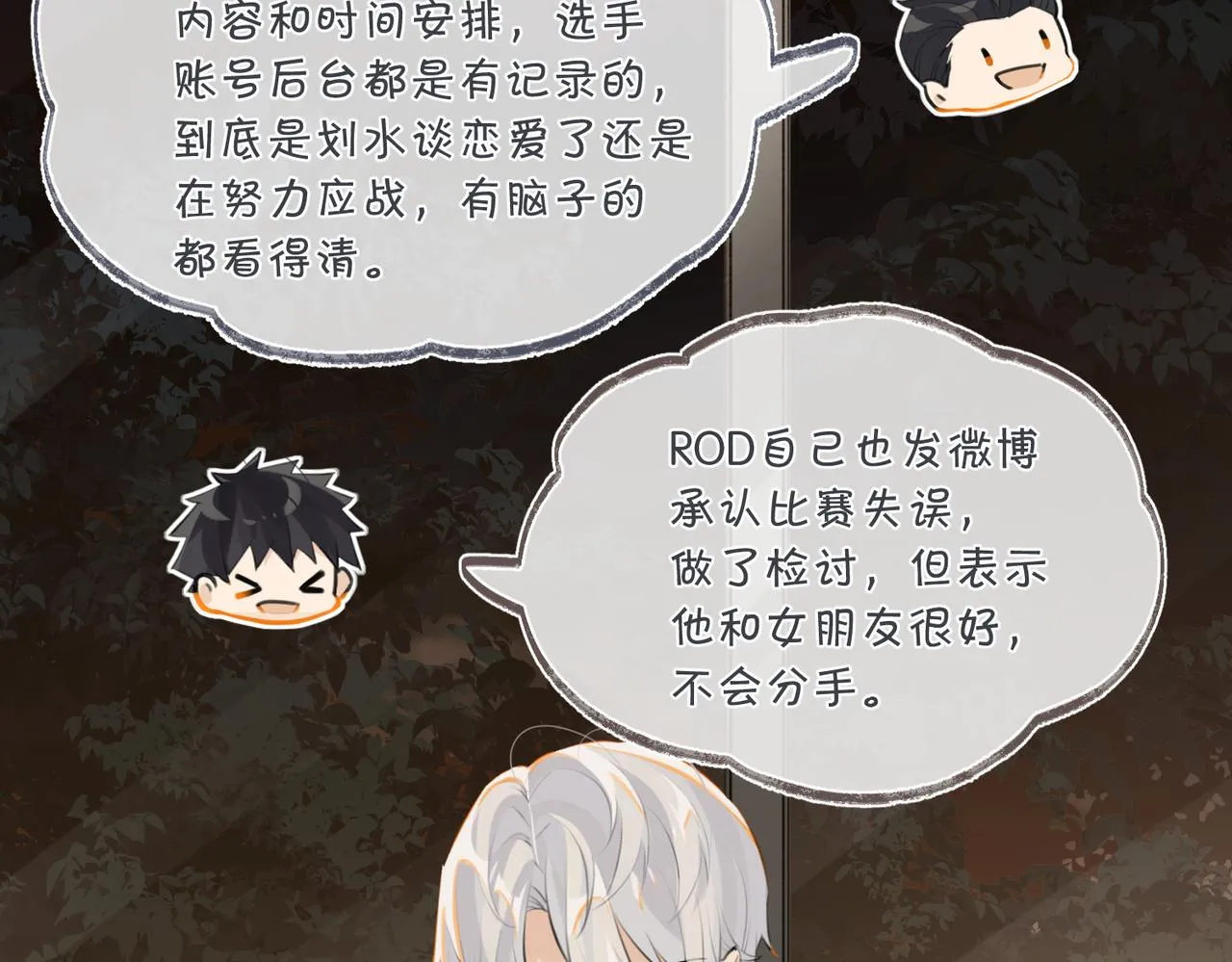 第78话我一直听时洛的 第73页