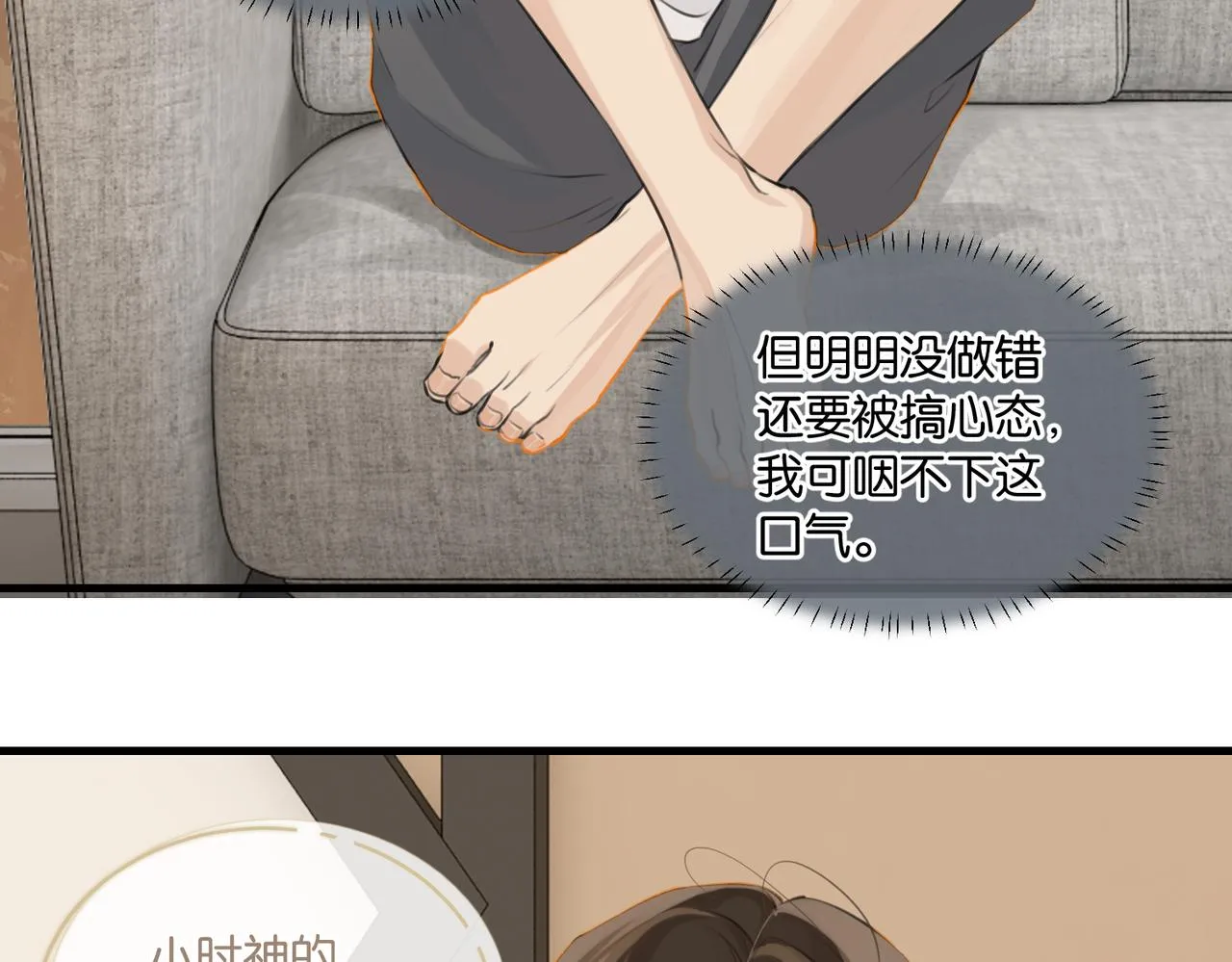 第78话我一直听时洛的 第75页