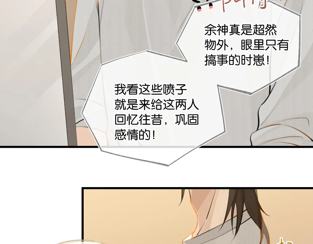 第78话我一直听时洛的 第77页