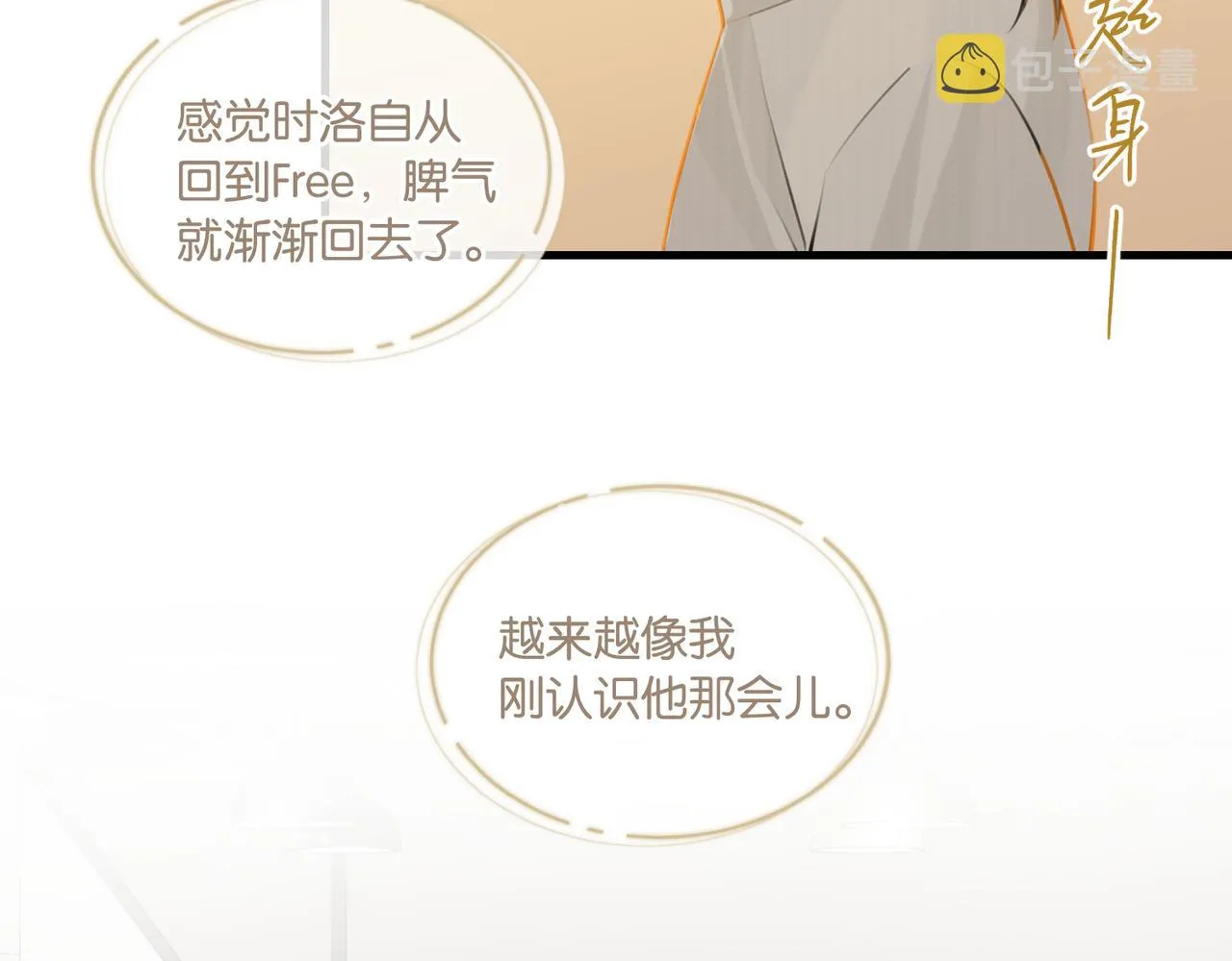 第78话我一直听时洛的 第78页