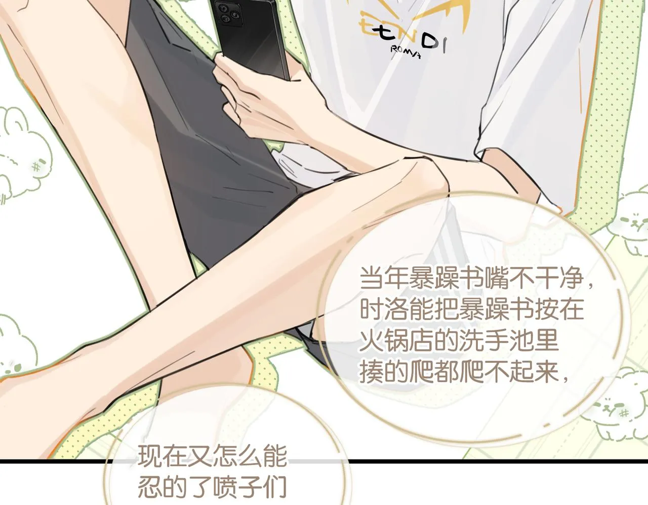 第78话我一直听时洛的 第81页