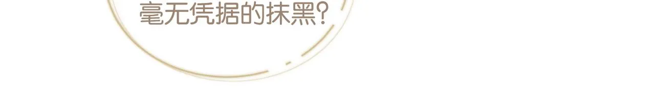 第78话我一直听时洛的 第82页