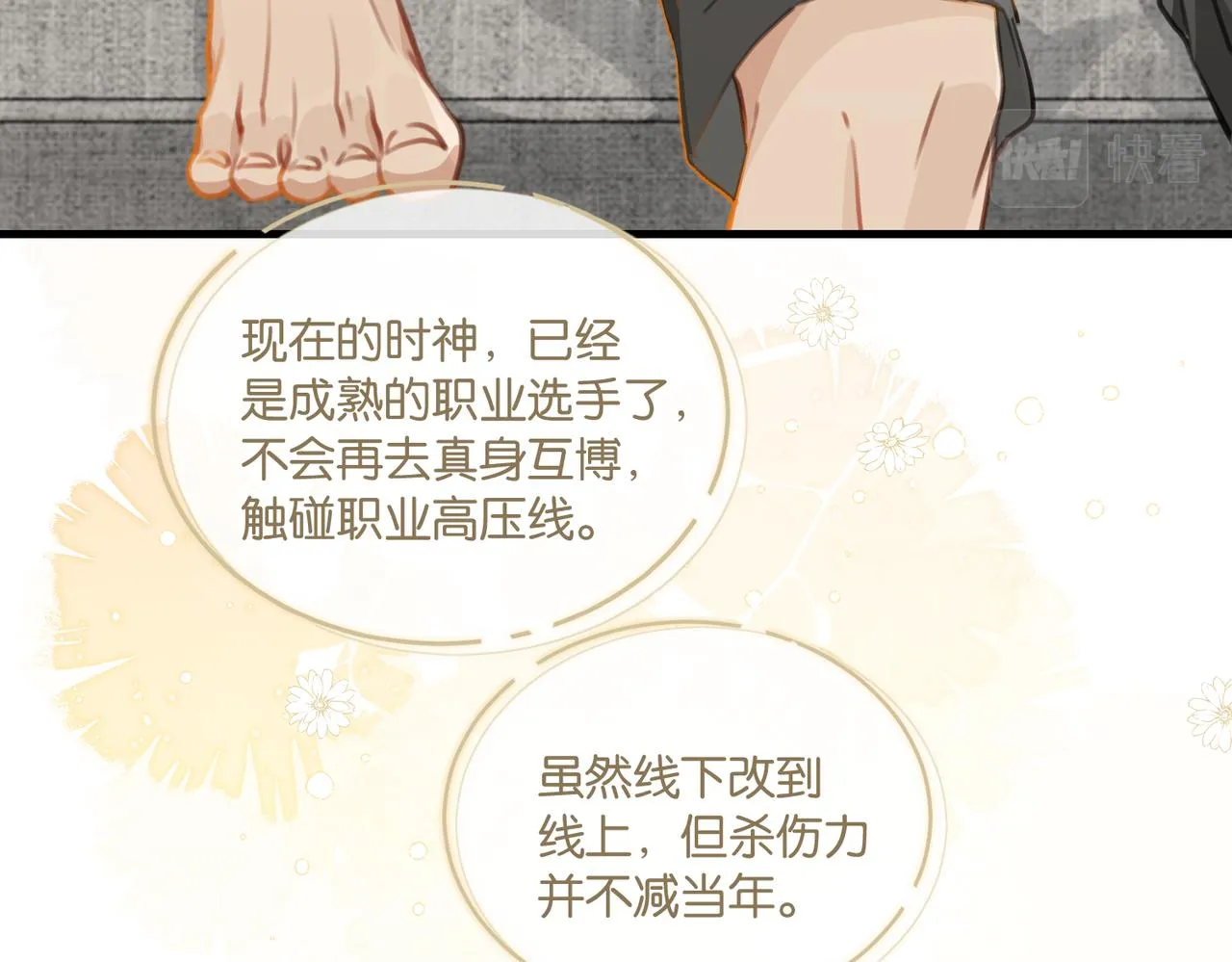 第78话我一直听时洛的 第84页