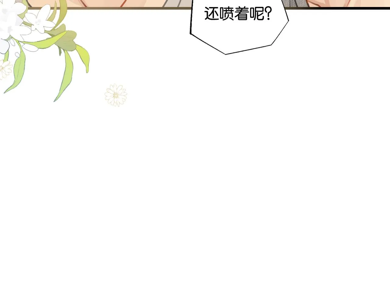 第78话我一直听时洛的 第86页