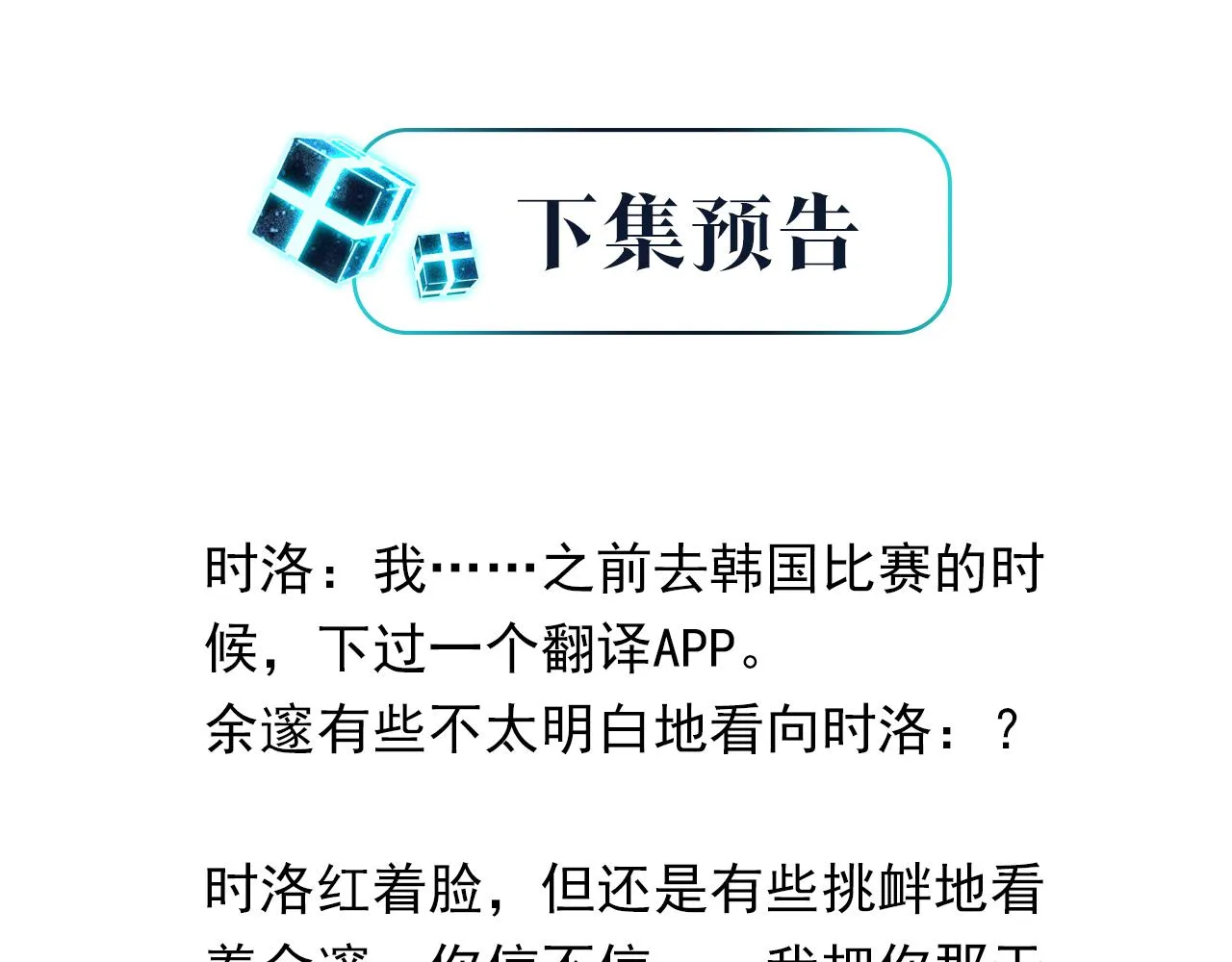 第78话我一直听时洛的 第89页