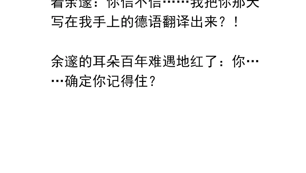 第78话我一直听时洛的 第90页