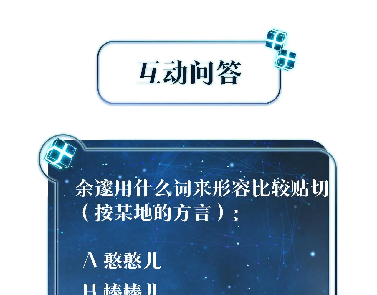 第78话我一直听时洛的 第91页