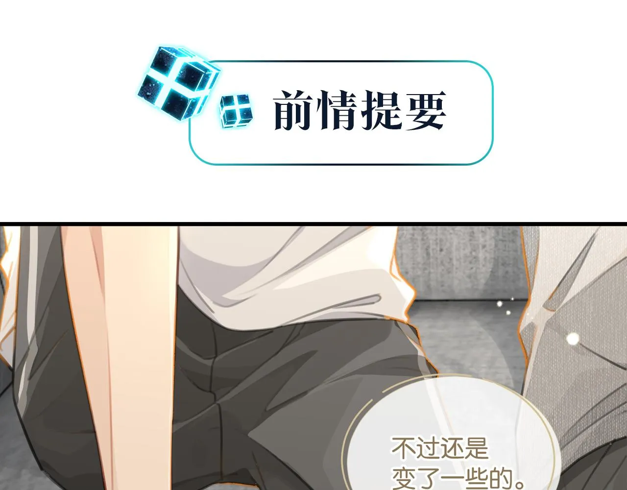 第79话 天造地设的一对 第1页