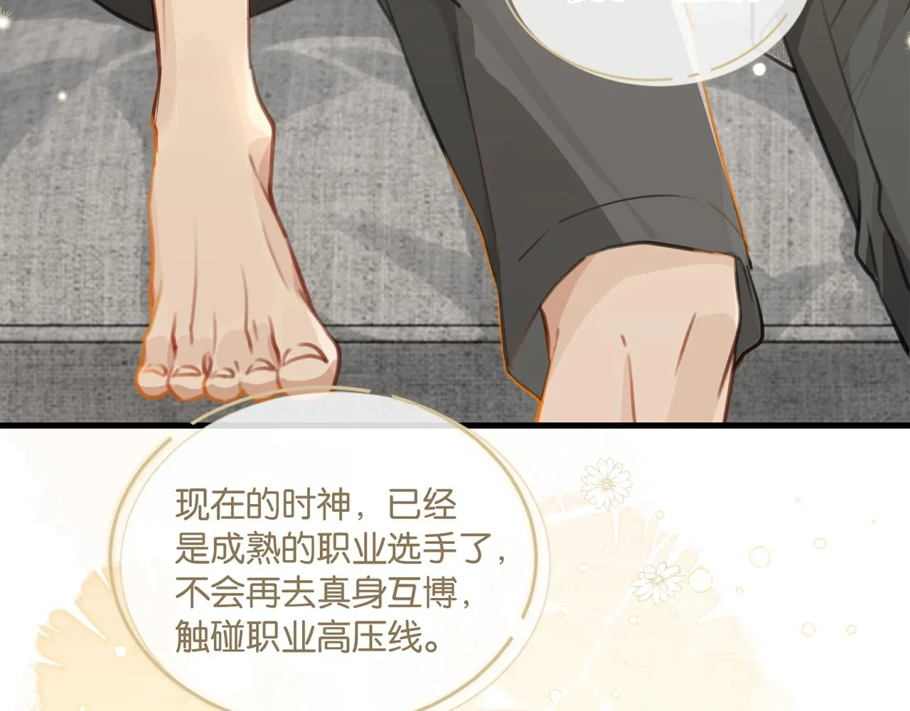 第79话 天造地设的一对 第2页