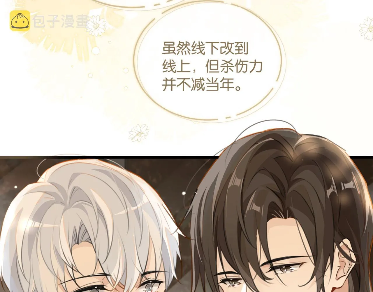 第79话 天造地设的一对 第3页