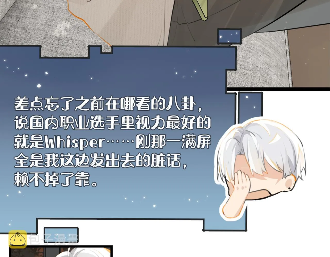 第79话 天造地设的一对 第17页