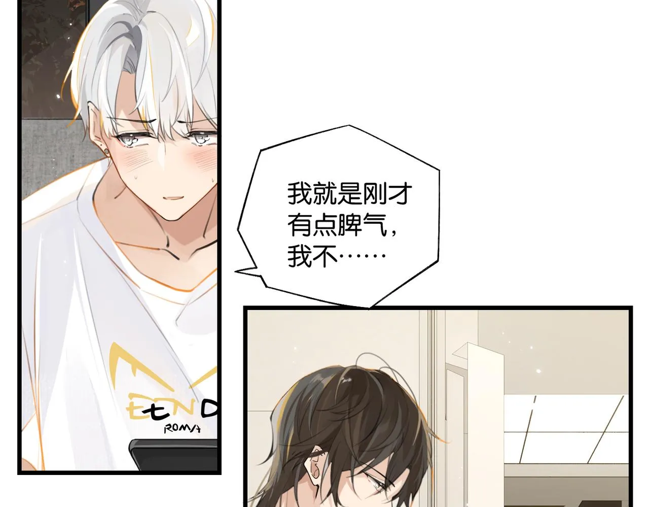 第79话 天造地设的一对 第18页