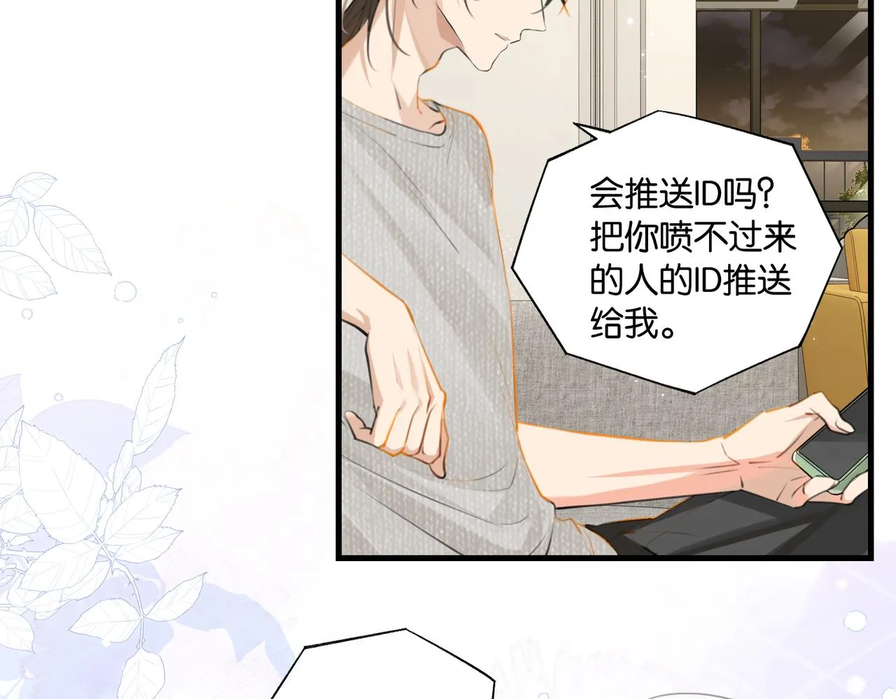 第79话 天造地设的一对 第19页