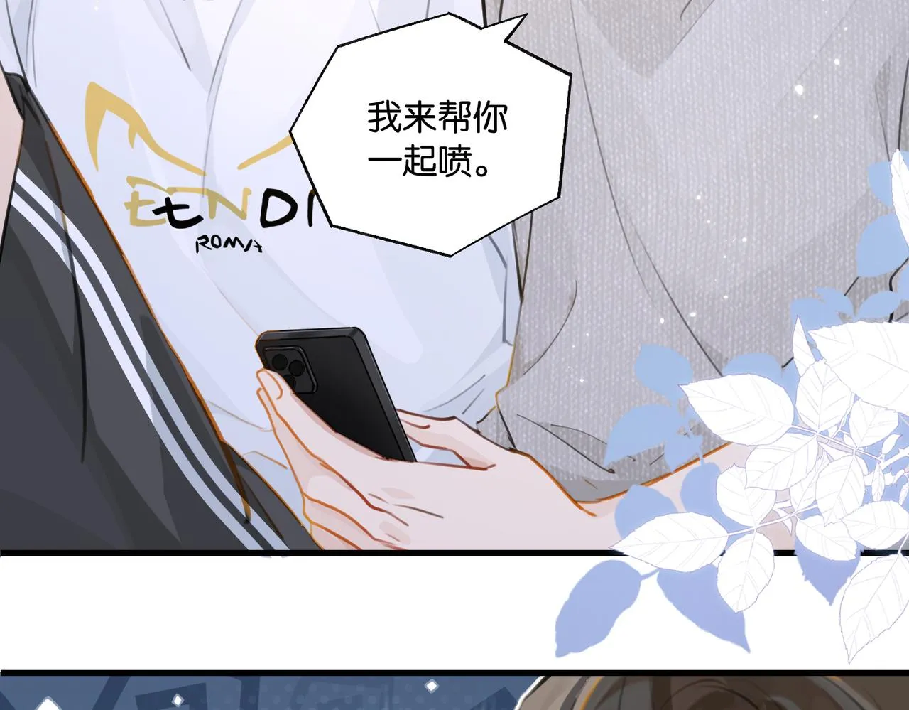 第79话 天造地设的一对 第21页