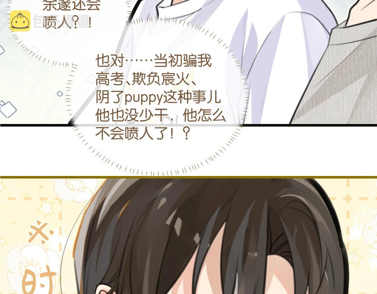 第79话 天造地设的一对 第23页
