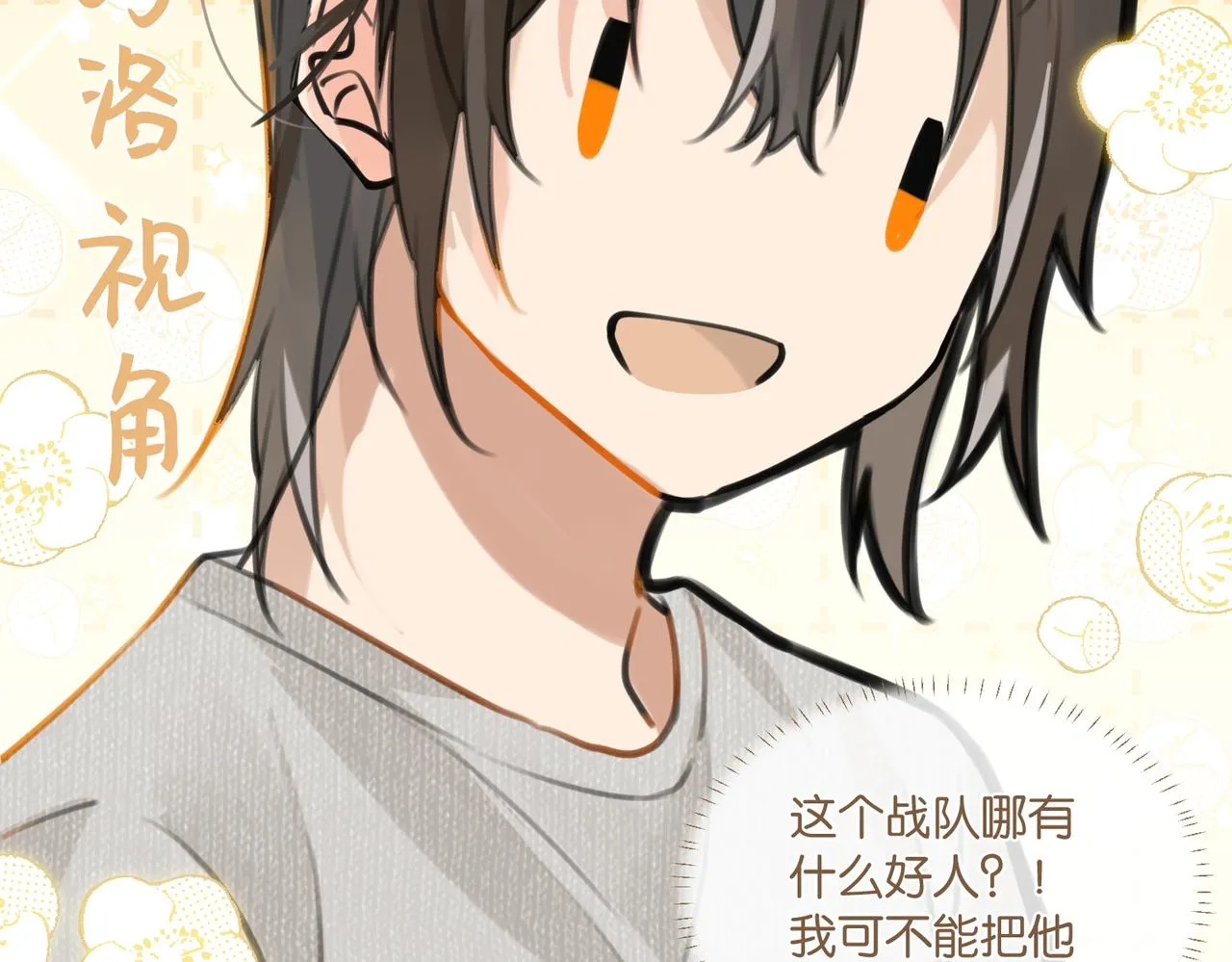第79话 天造地设的一对 第24页