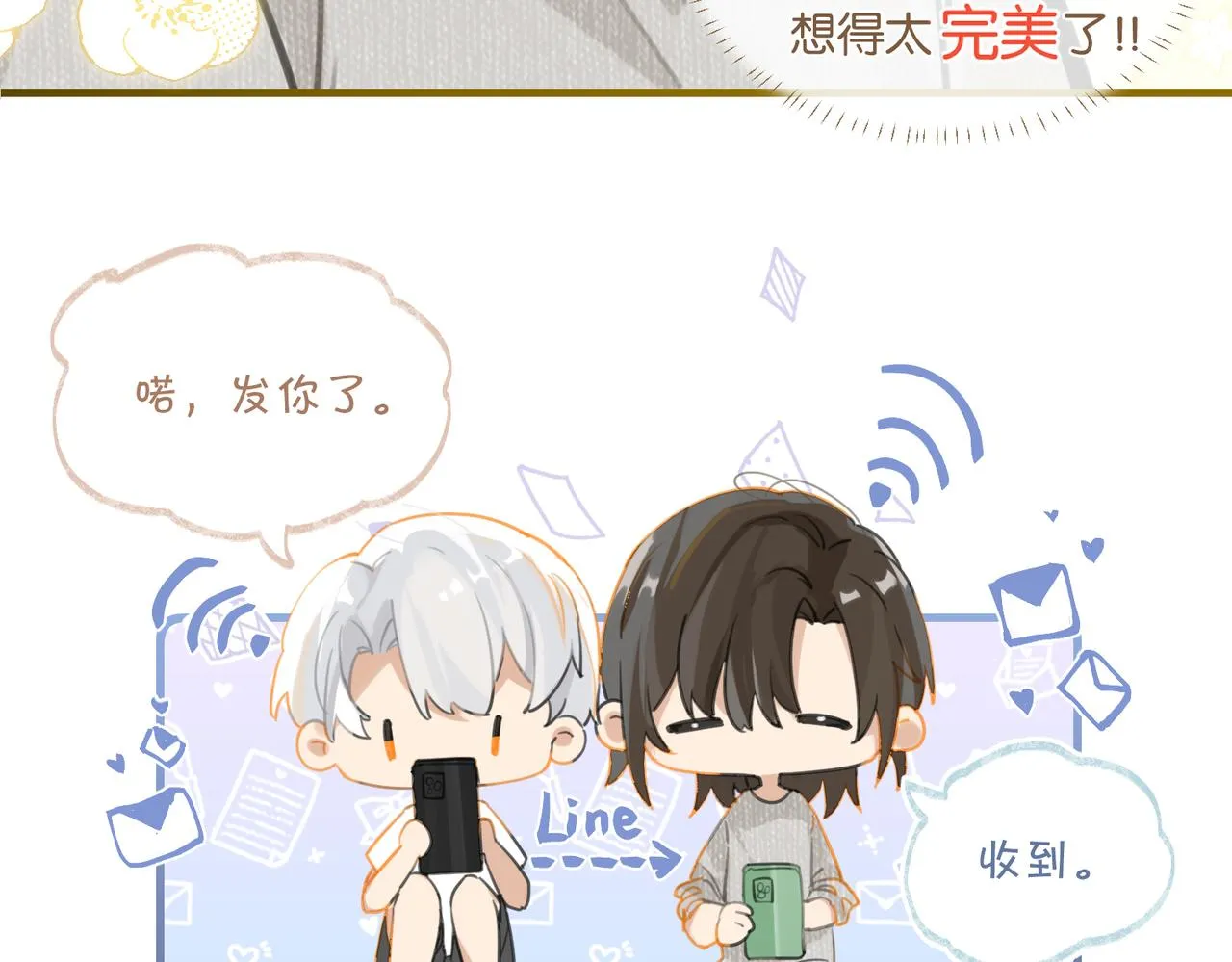 第79话 天造地设的一对 第25页