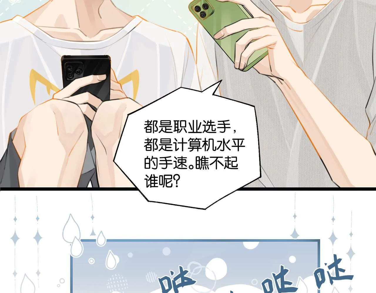 第79话 天造地设的一对 第29页