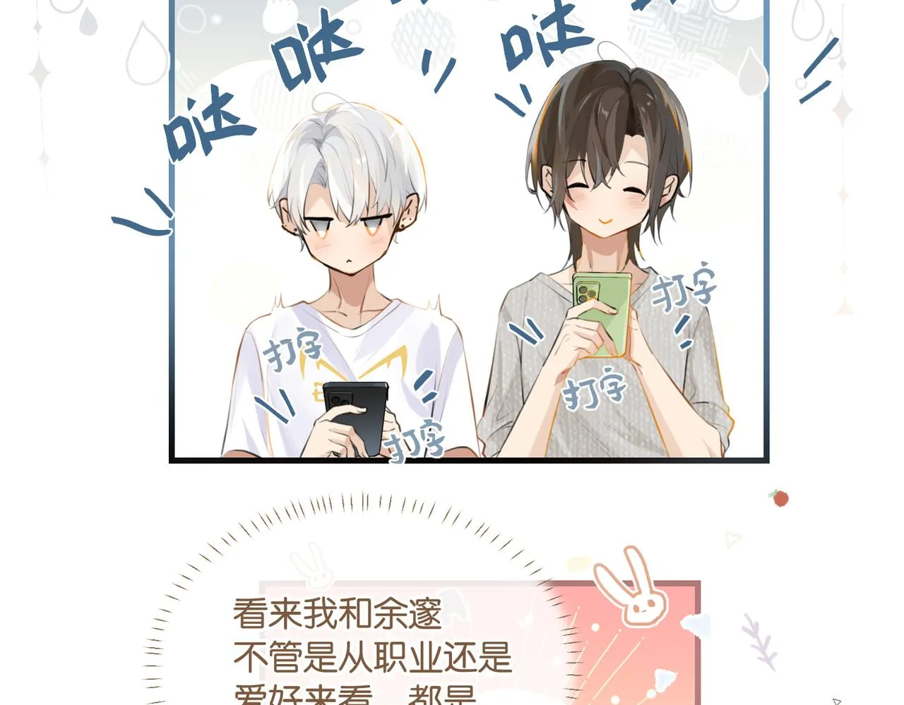 第79话 天造地设的一对 第30页