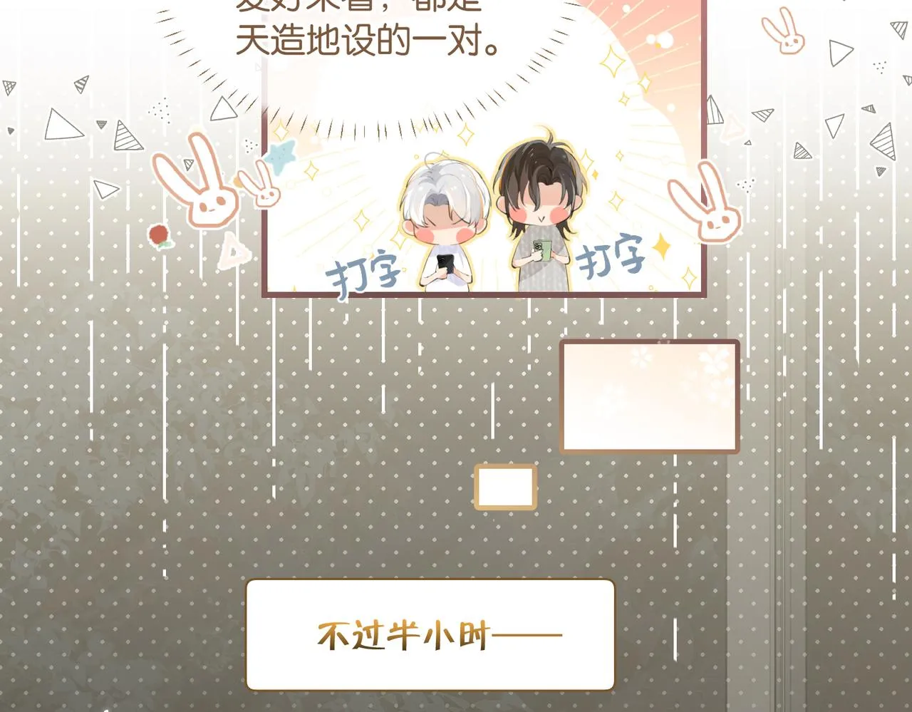 第79话 天造地设的一对 第31页