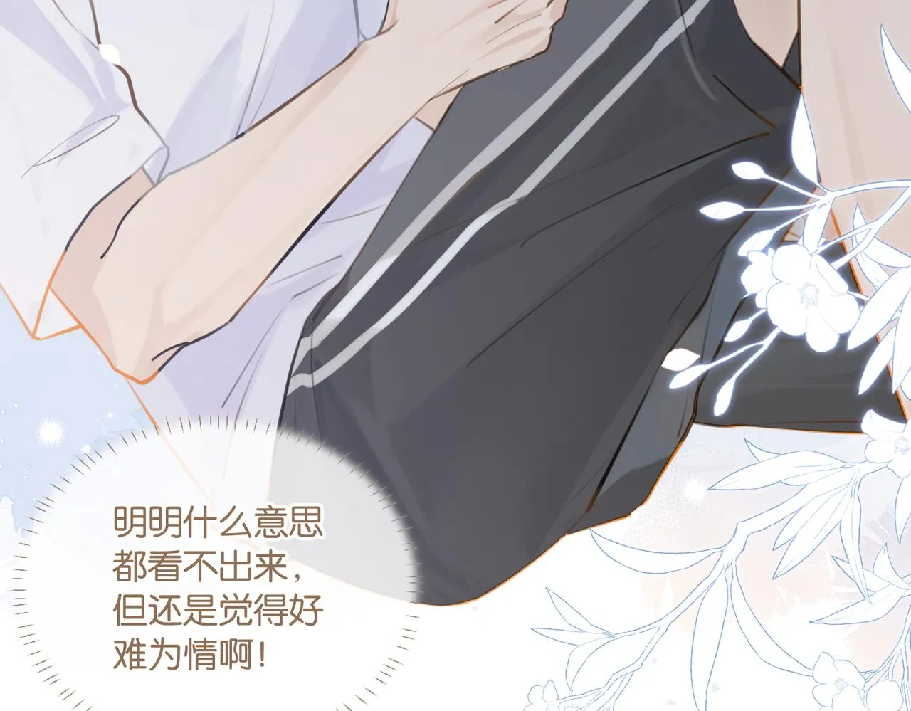 第79话 天造地设的一对 第48页