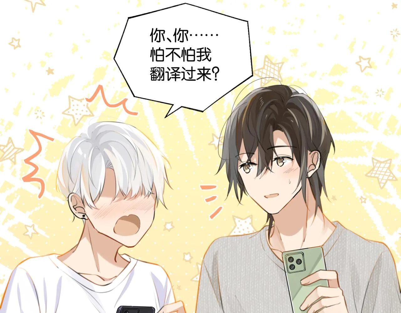 第79话 天造地设的一对 第50页