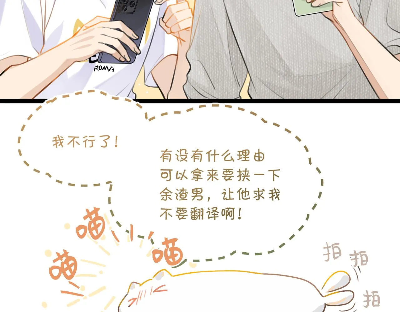 第79话 天造地设的一对 第51页