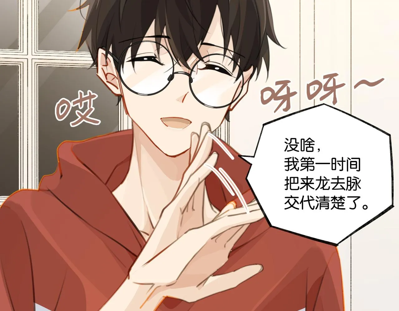 第79话 天造地设的一对 第63页