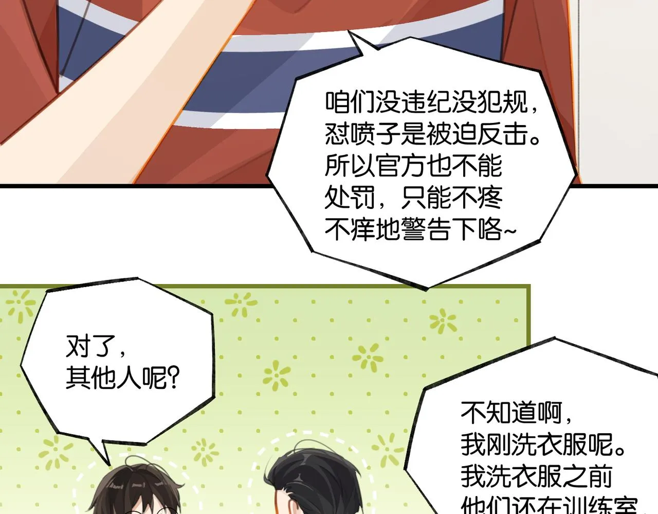 第79话 天造地设的一对 第64页