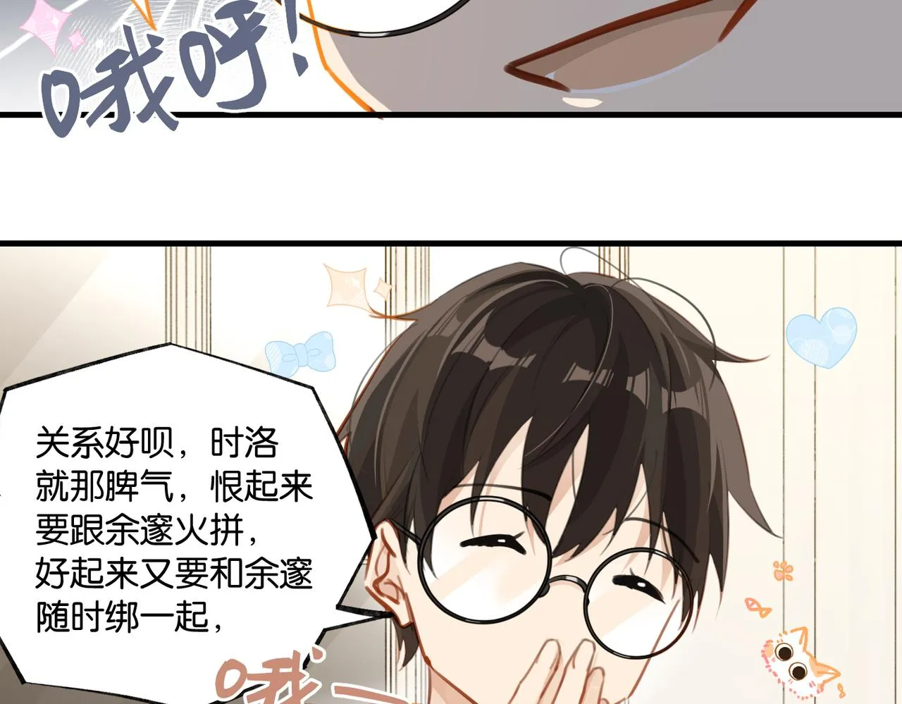 第79话 天造地设的一对 第67页