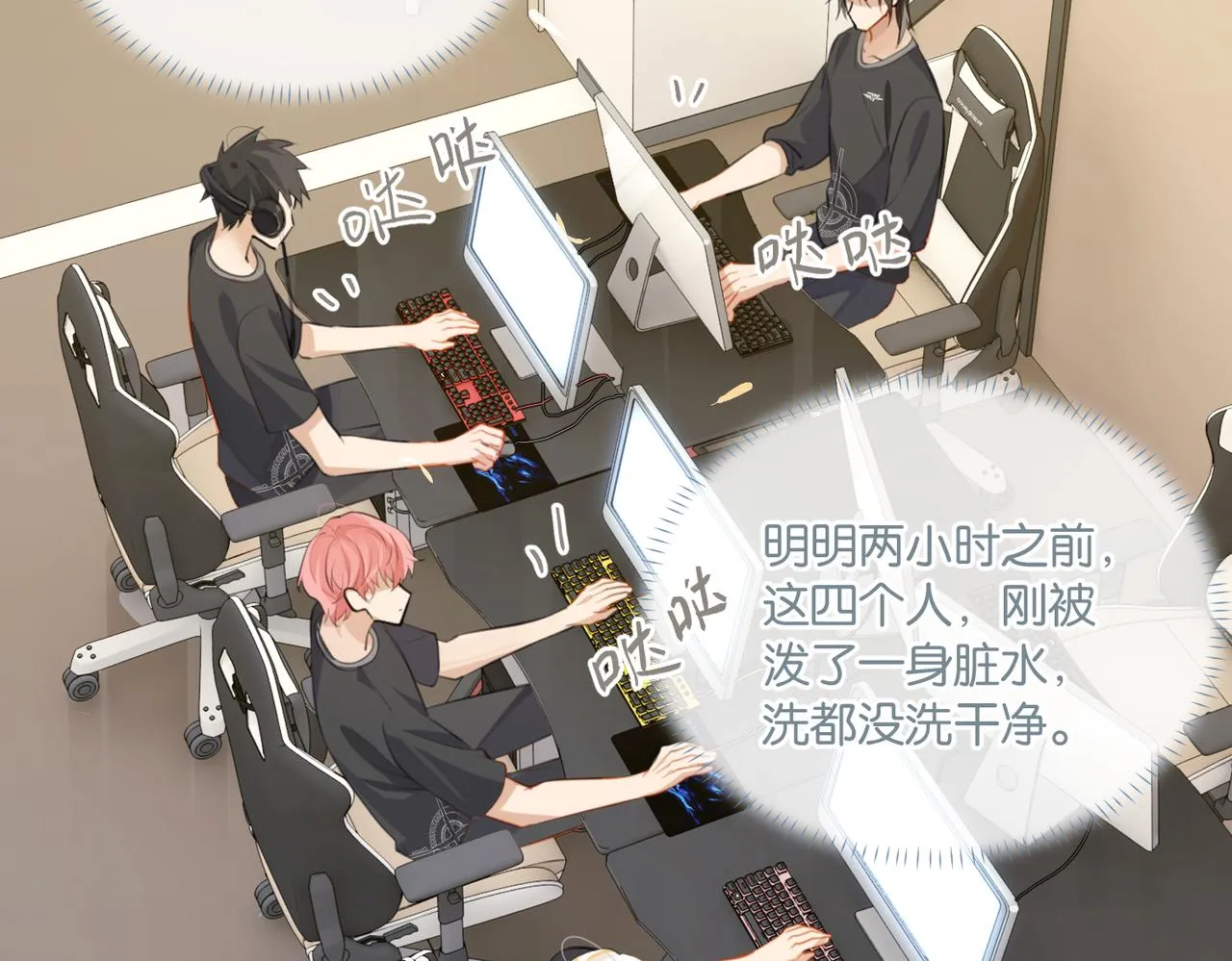 第79话 天造地设的一对 第74页