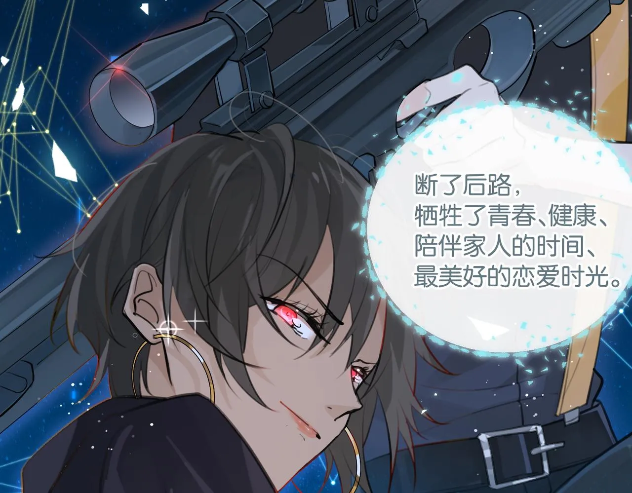 第79话 天造地设的一对 第79页
