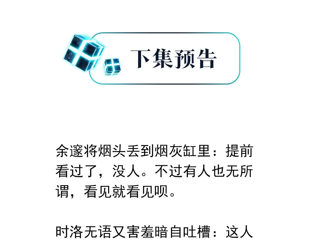 第79话 天造地设的一对 第91页