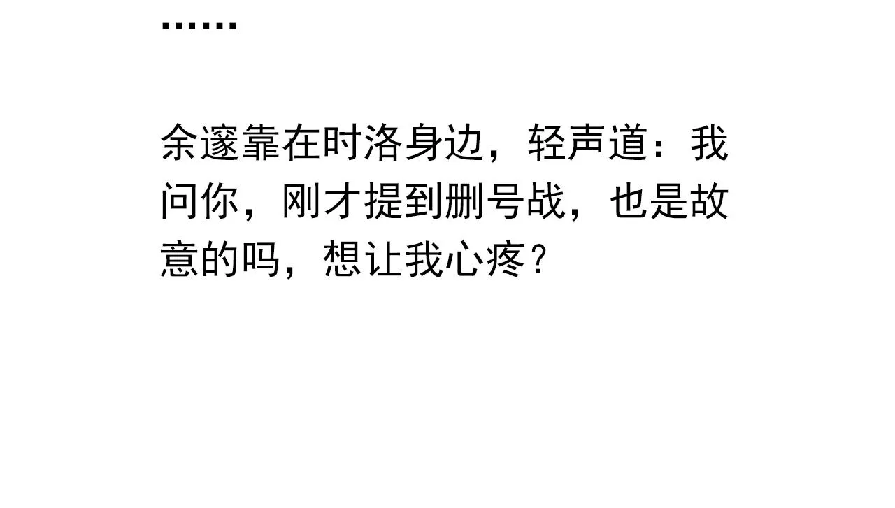 第79话 天造地设的一对 第92页