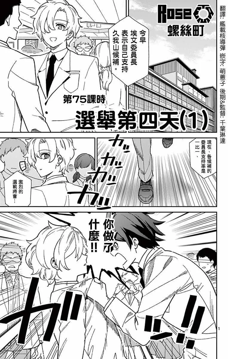 第75话 第1页