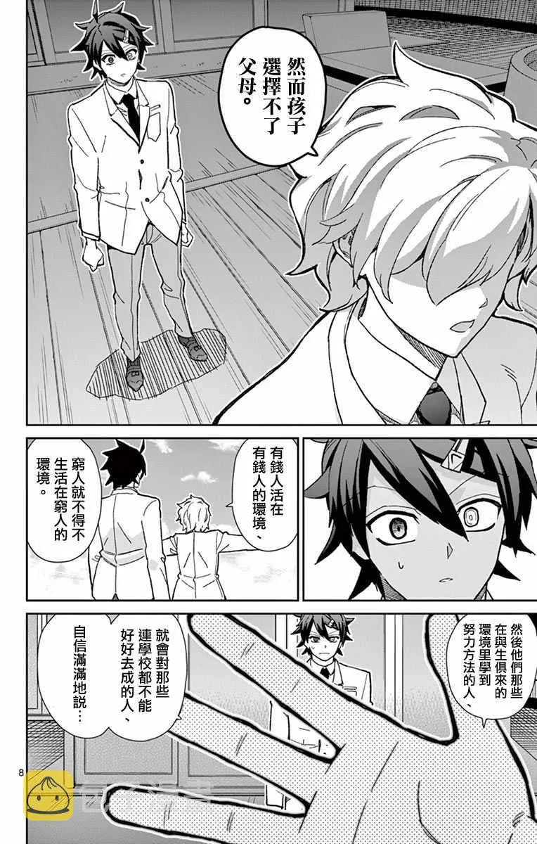 第75话 第8页
