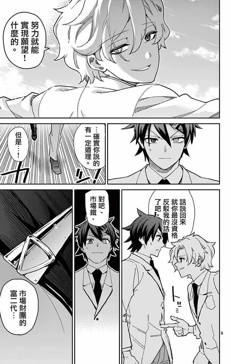 第75话 第9页