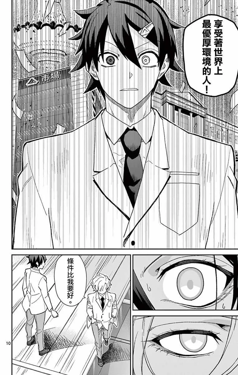 第75话 第10页