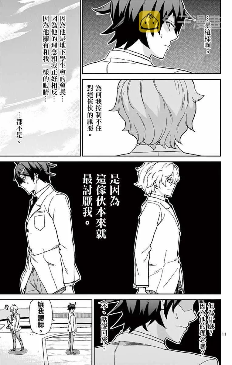 第75话 第11页