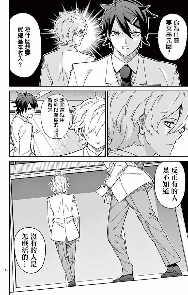 第75话 第12页