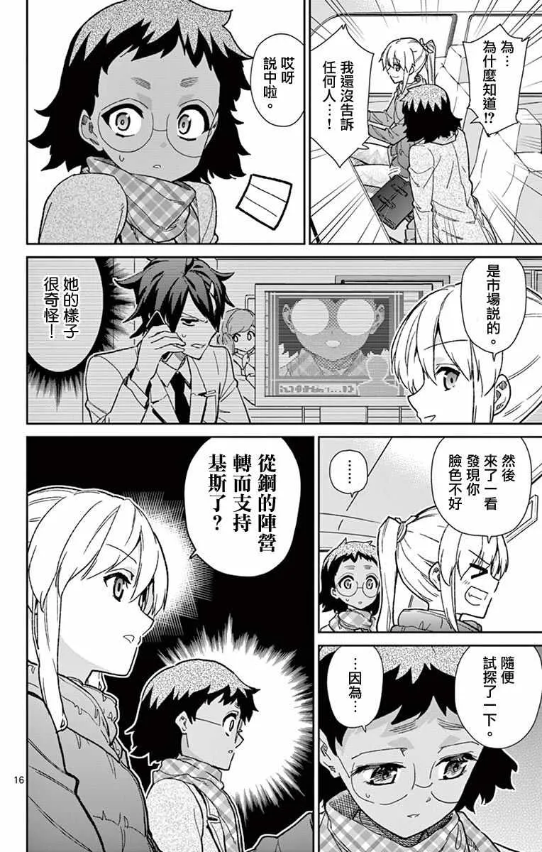 第75话 第16页